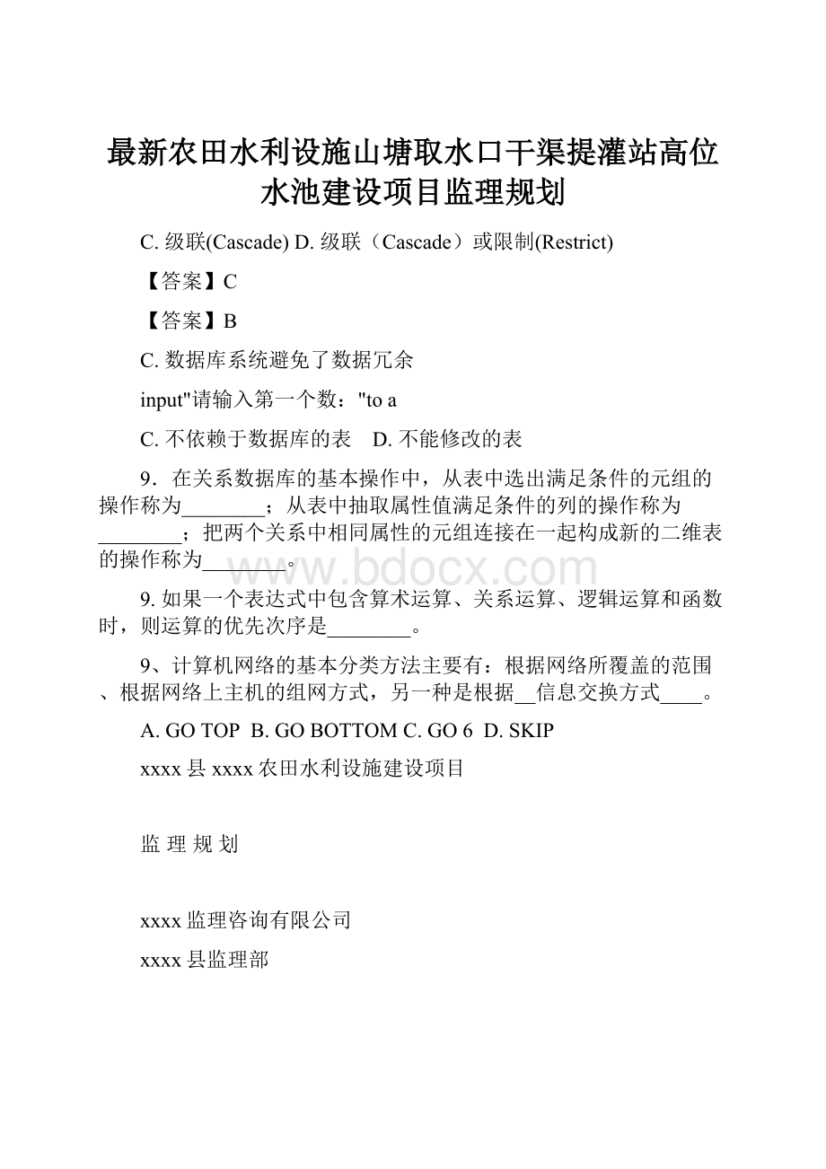 最新农田水利设施山塘取水口干渠提灌站高位水池建设项目监理规划.docx