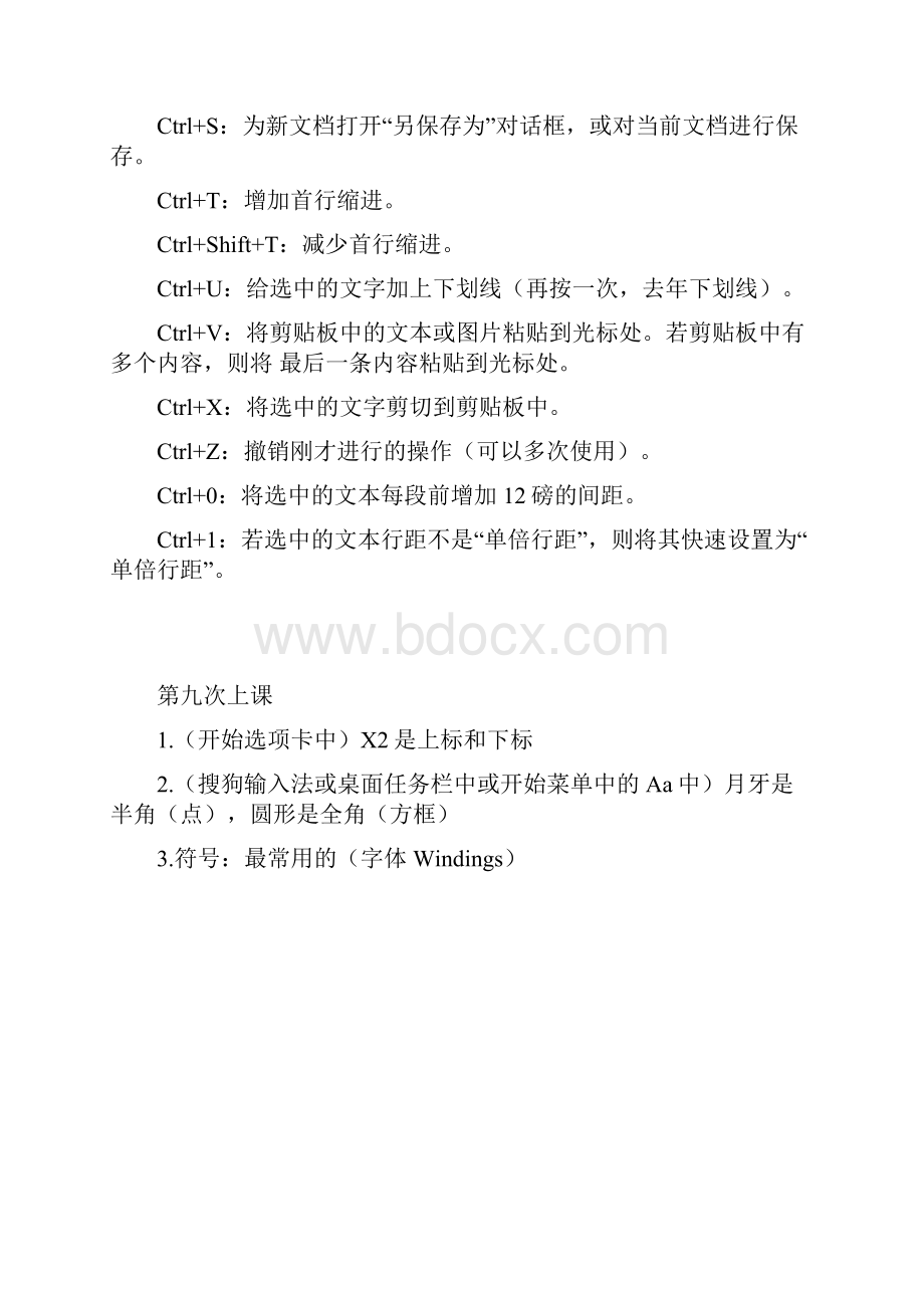 Word笔记.docx_第3页