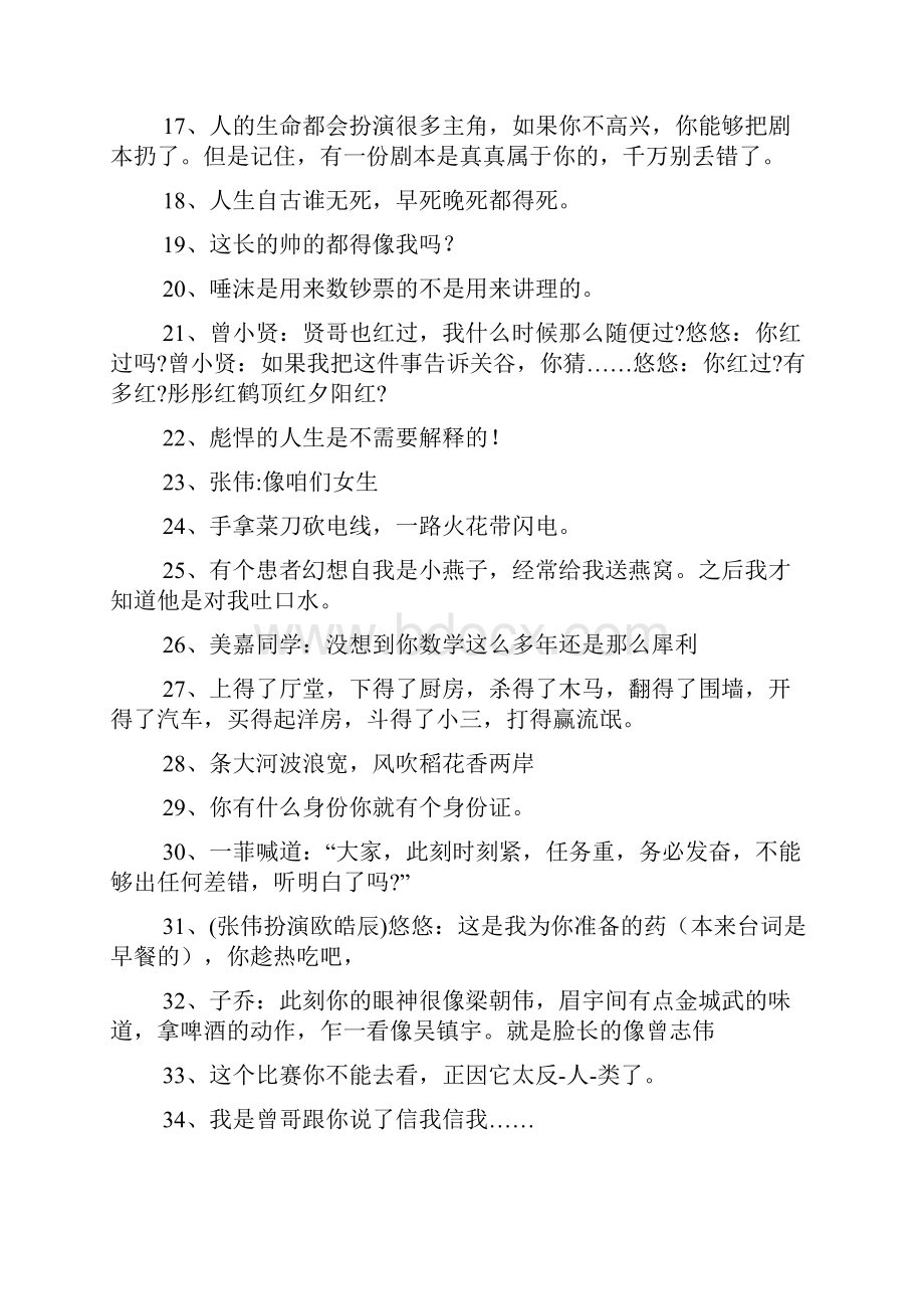 爱情公寓经典台词大全.docx_第2页