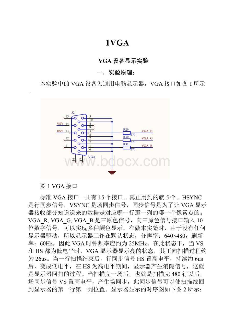 1VGA.docx_第1页