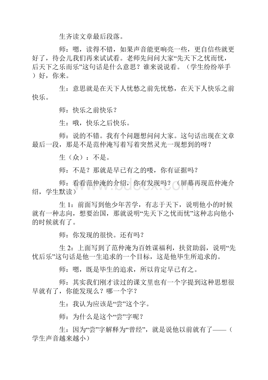 八年级语文上册《岳阳楼记》教学实录.docx_第2页