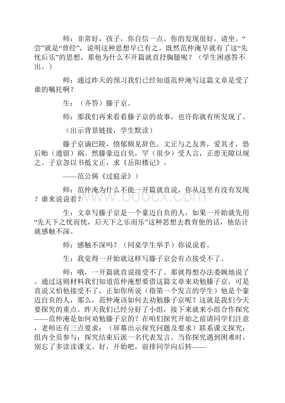 八年级语文上册《岳阳楼记》教学实录.docx_第3页