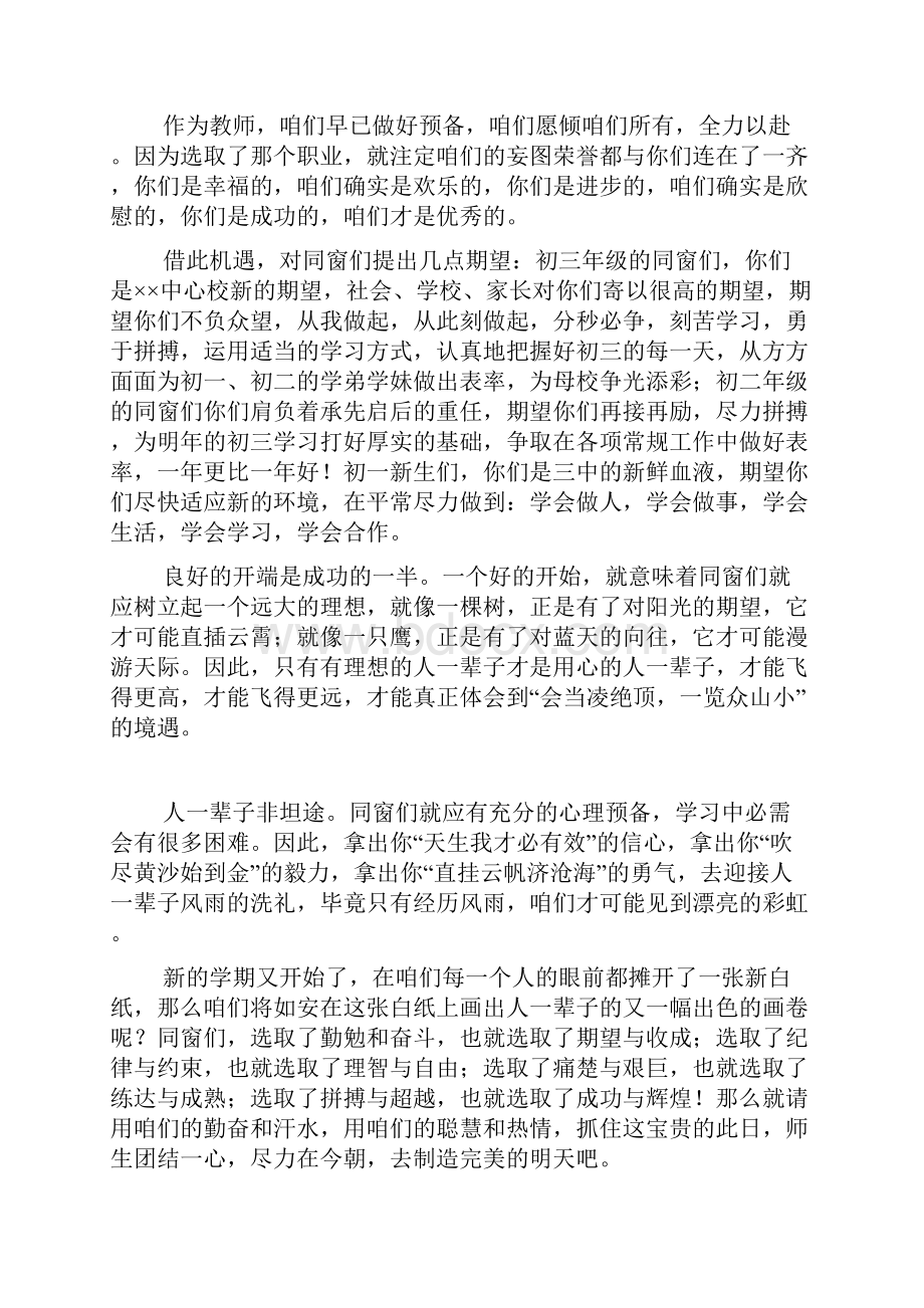 开学典礼教师代表发言稿三篇.docx_第2页