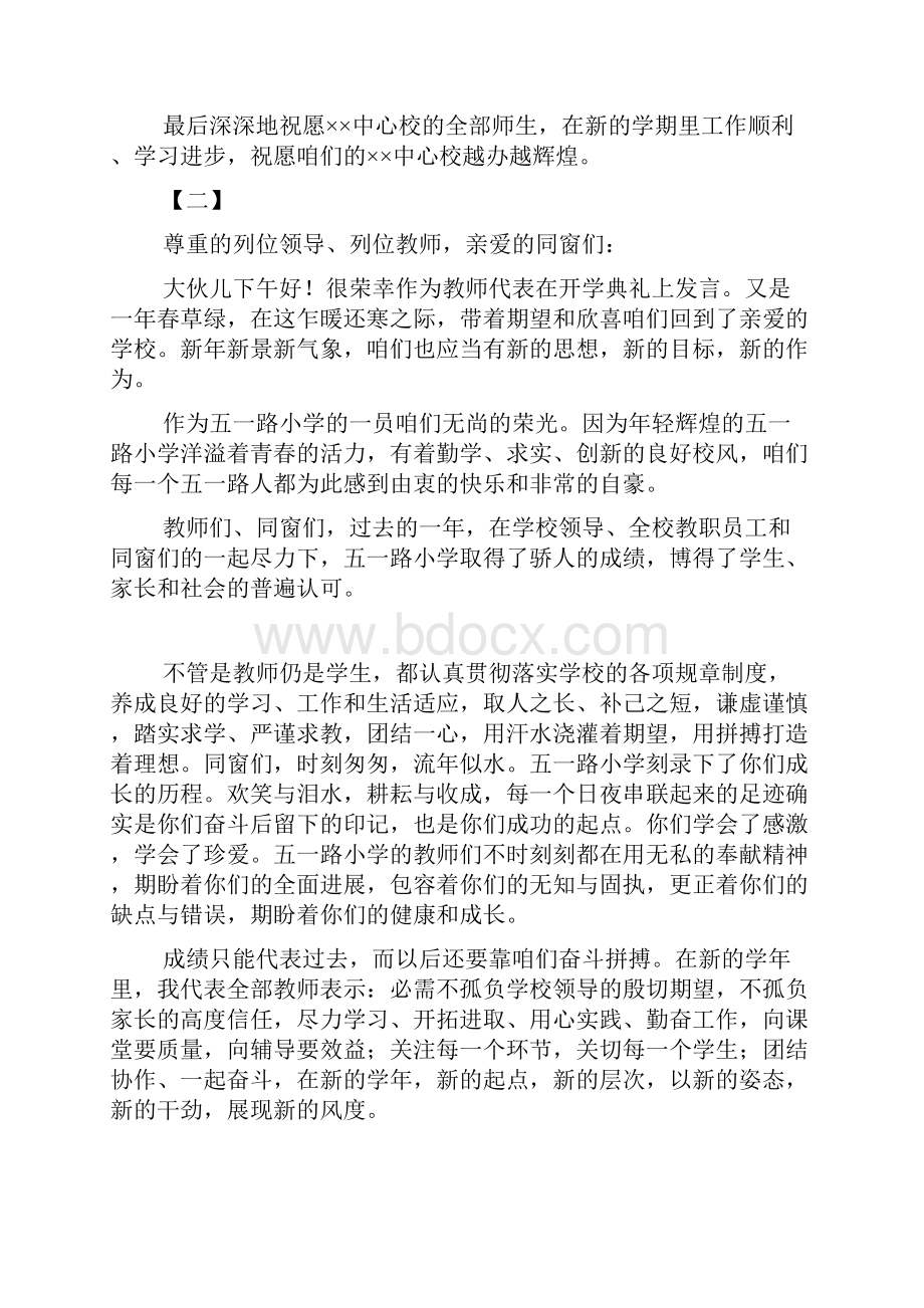 开学典礼教师代表发言稿三篇.docx_第3页