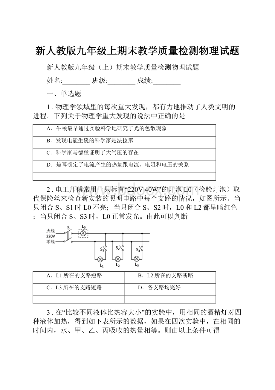 新人教版九年级上期末教学质量检测物理试题.docx