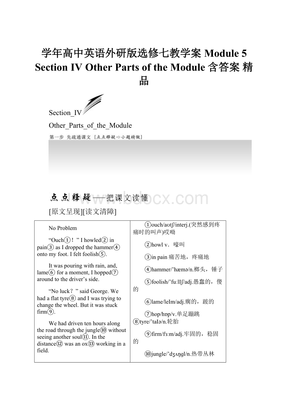 学年高中英语外研版选修七教学案Module 5 Section Ⅳ Other Parts of the Module 含答案 精品.docx_第1页