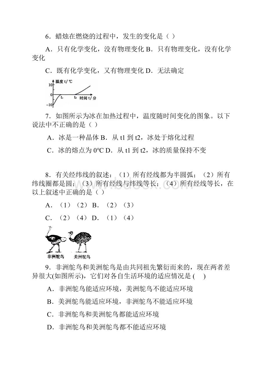 七年级科学上期末模拟卷新教材1.docx_第2页