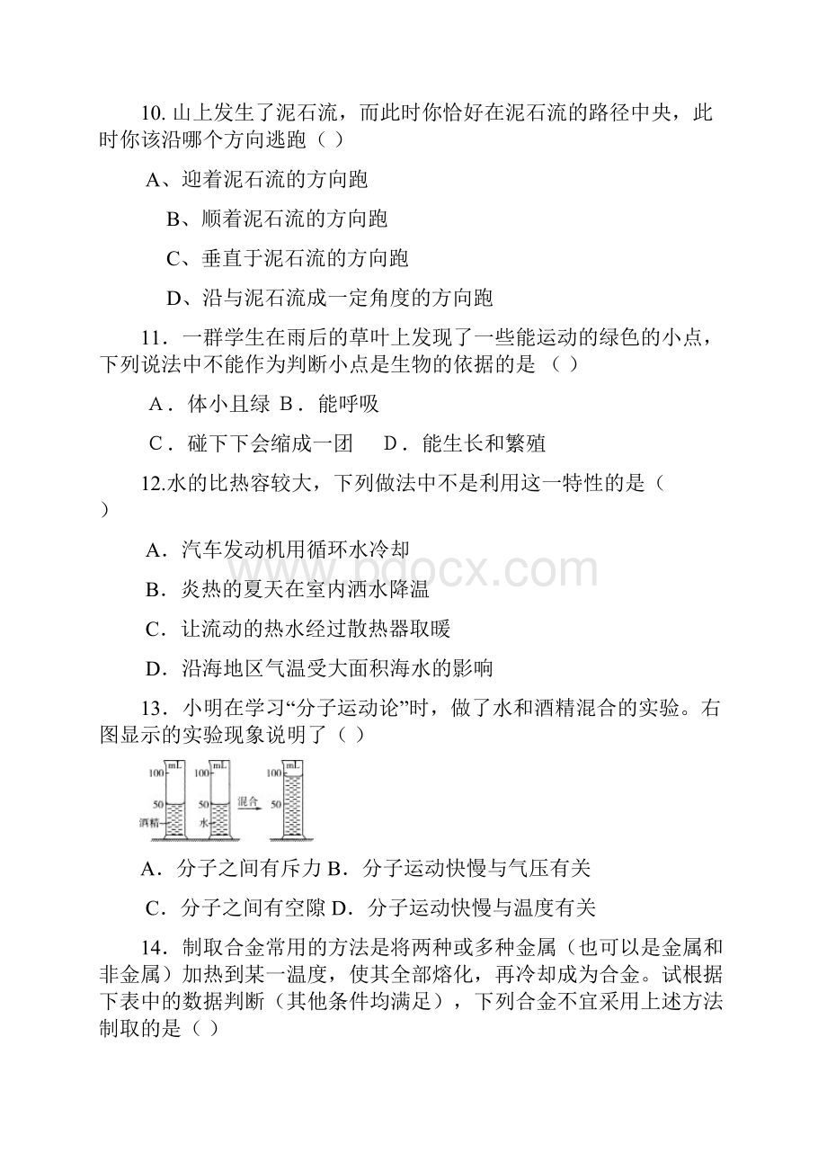 七年级科学上期末模拟卷新教材1.docx_第3页