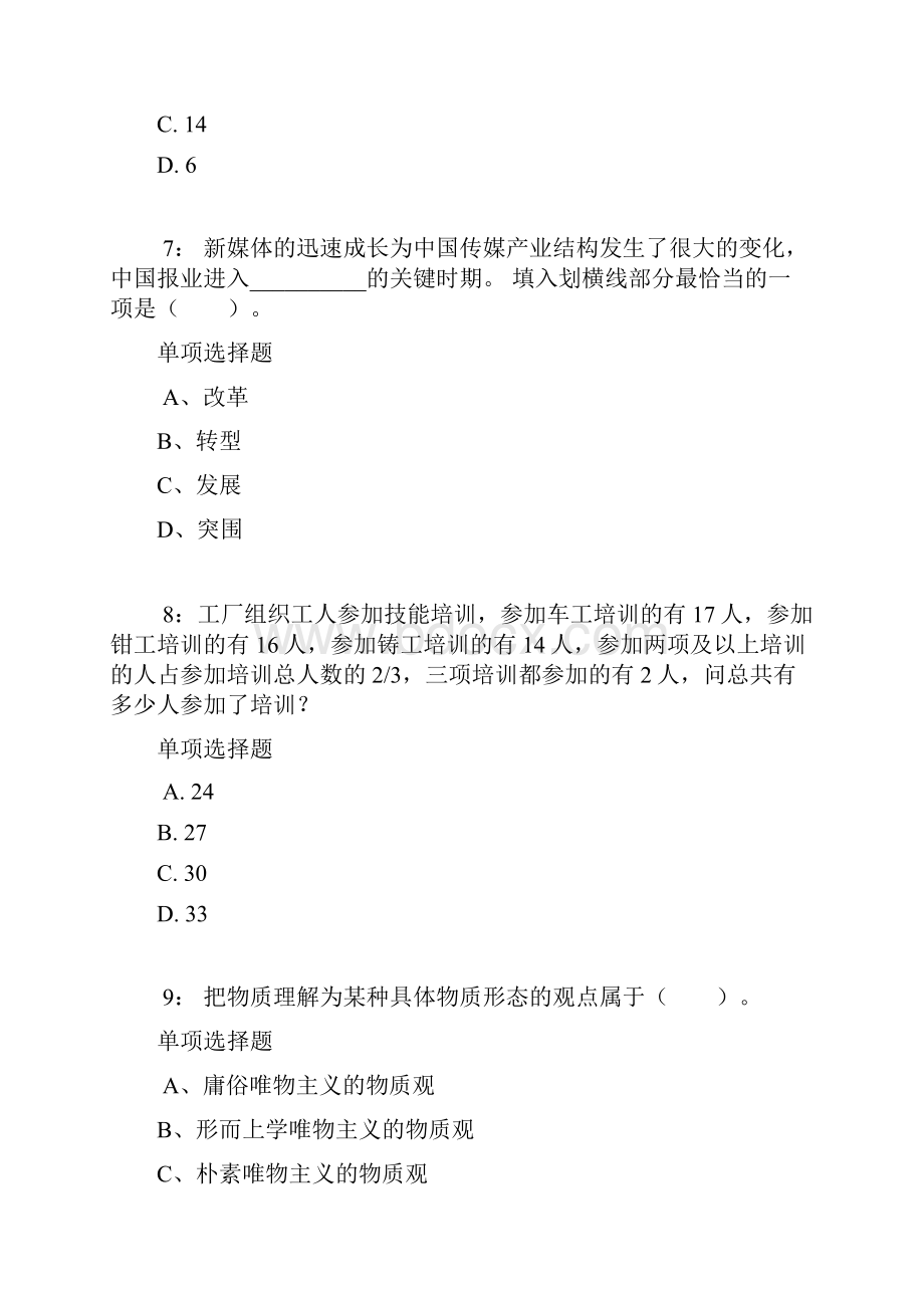 咸宁公务员考试《行测》通关模拟试题及答案解析74.docx_第3页