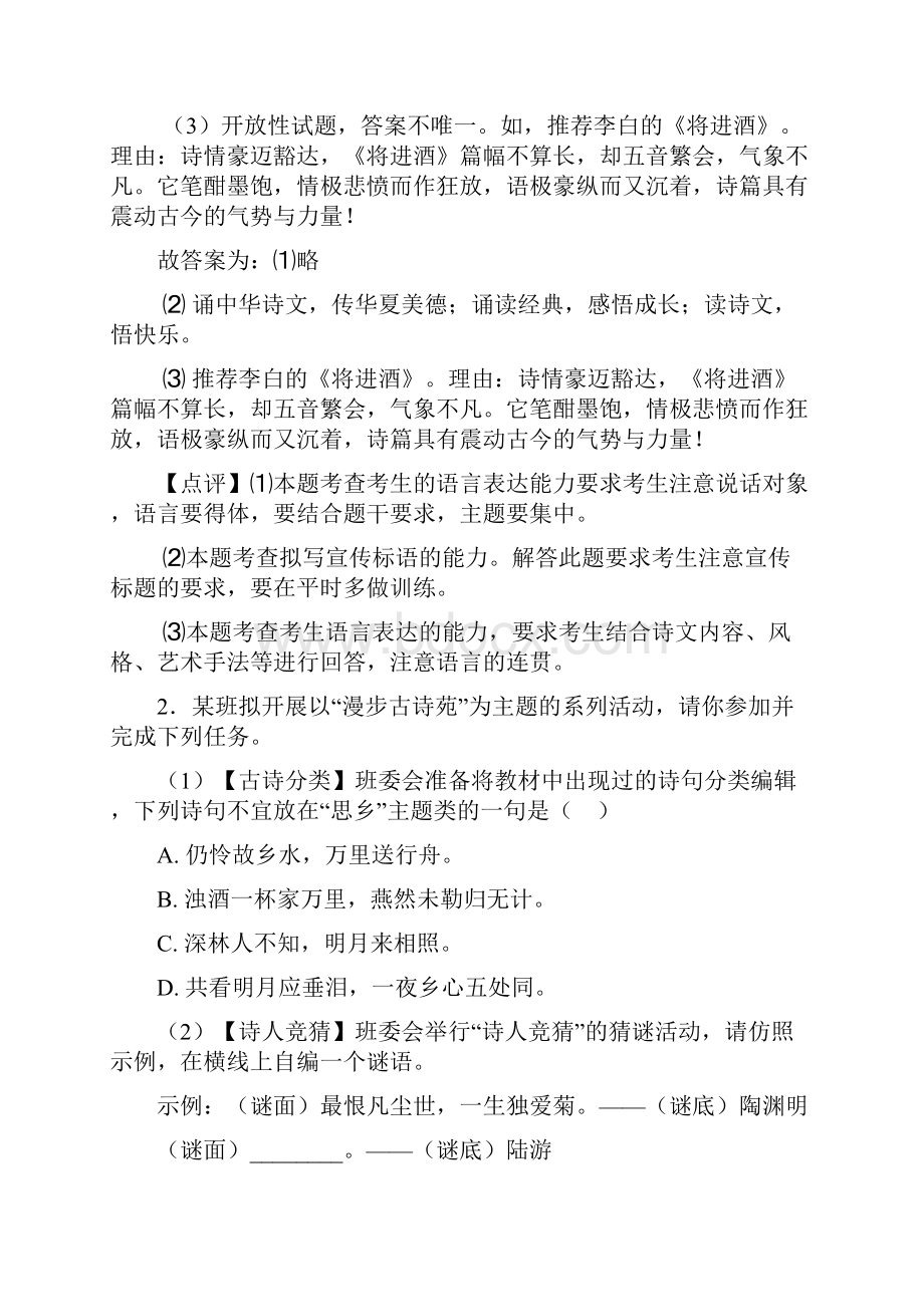 九年级口语交际与综合性学习题训练含答案解析50.docx_第2页