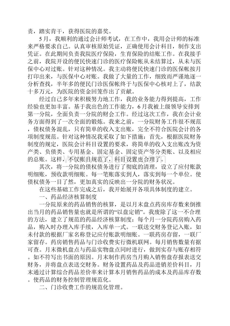 医院财务科员工个人工作总结.docx_第2页