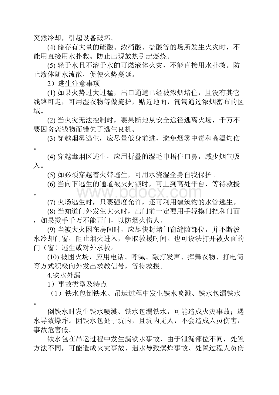 高温液体喷溅溢出与爆炸事故应急处置示范文本.docx_第3页