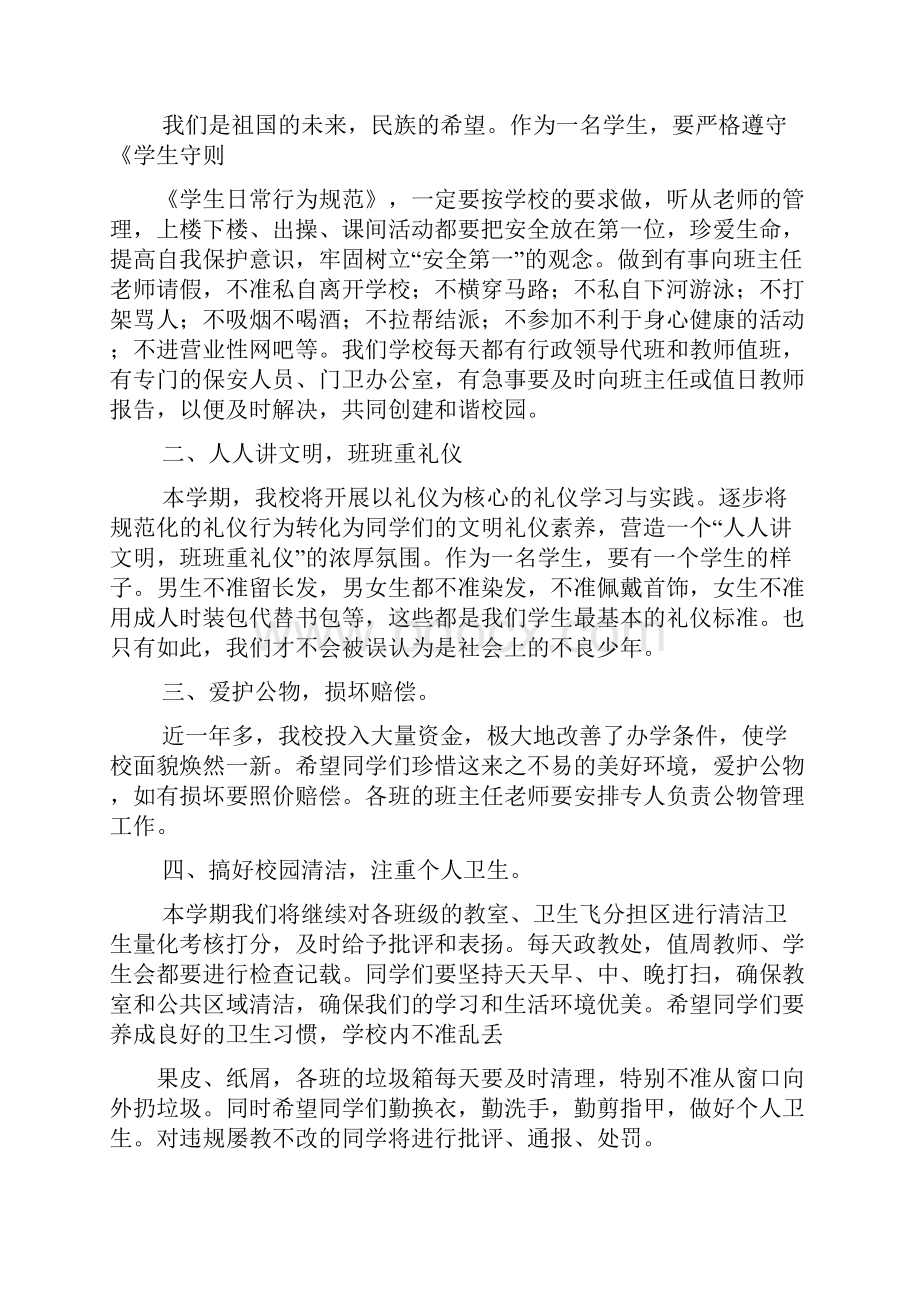 领导讲话稿之德育教育校长讲话稿.docx_第2页