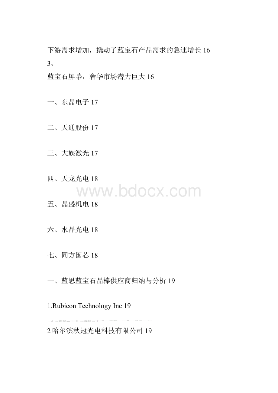 蓝宝石行业报告记录.docx_第3页