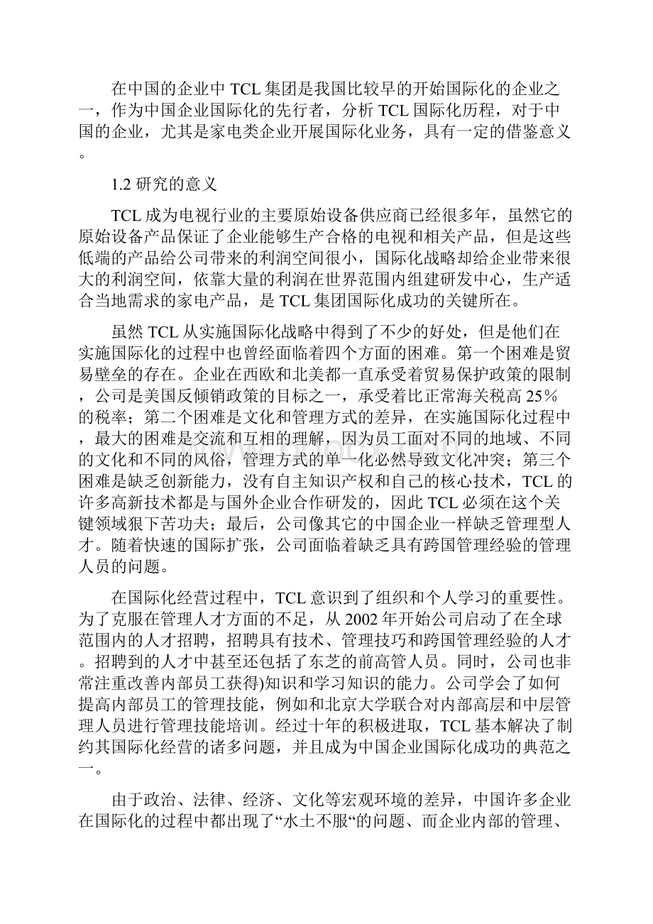 TCL国际化战略的经验与启示DOC.docx_第2页