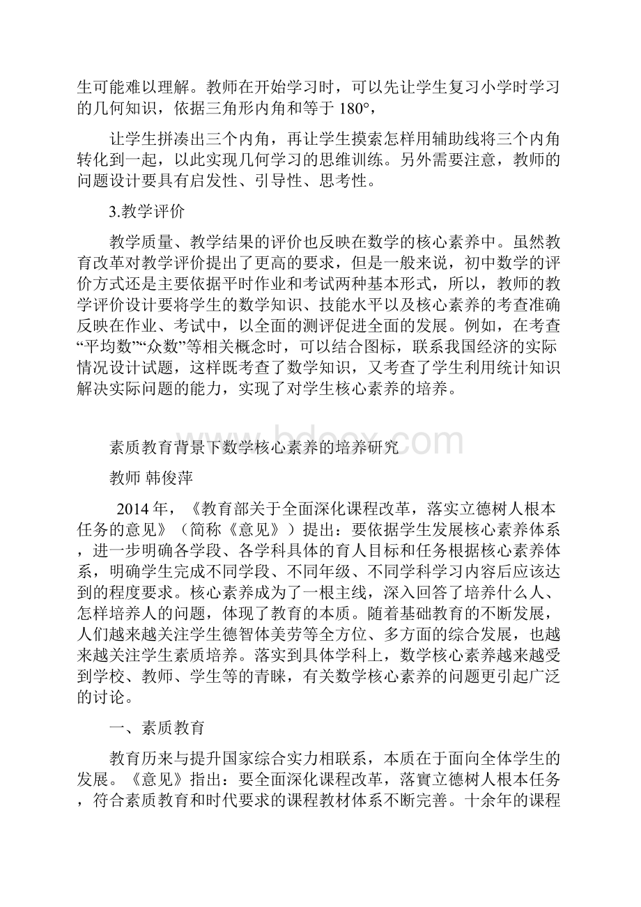 初中数学学科核心素养的认识与培养.docx_第3页