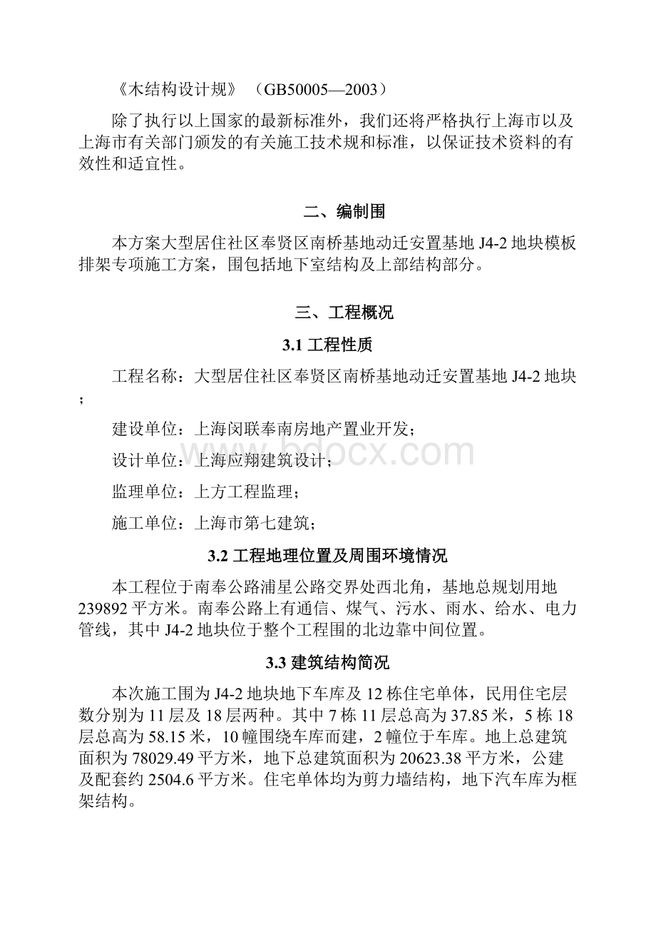 排架专项工程施工设计方案.docx_第2页