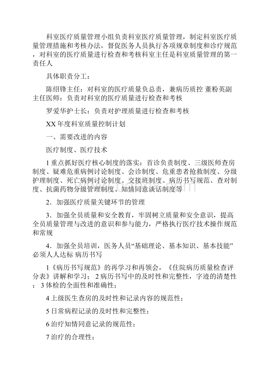 医疗质量持续改进记录本.docx_第2页