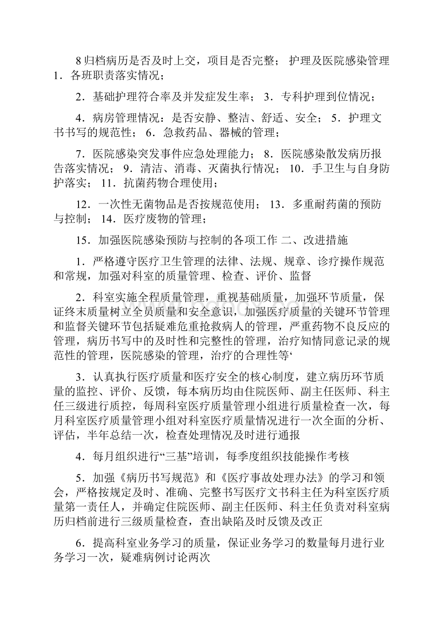 医疗质量持续改进记录本.docx_第3页