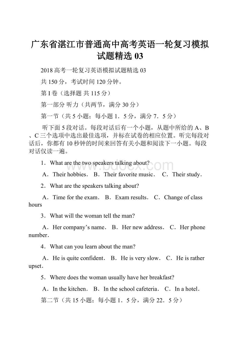 广东省湛江市普通高中高考英语一轮复习模拟试题精选03.docx