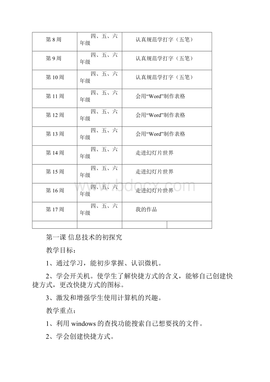 人教版小学四年级下学期信息技术教案 全册.docx_第3页