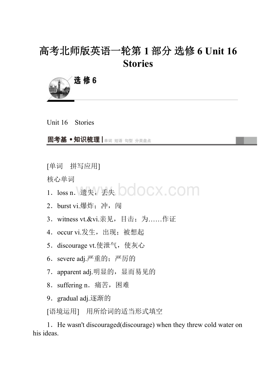 高考北师版英语一轮第1部分 选修6 Unit 16 Stories.docx