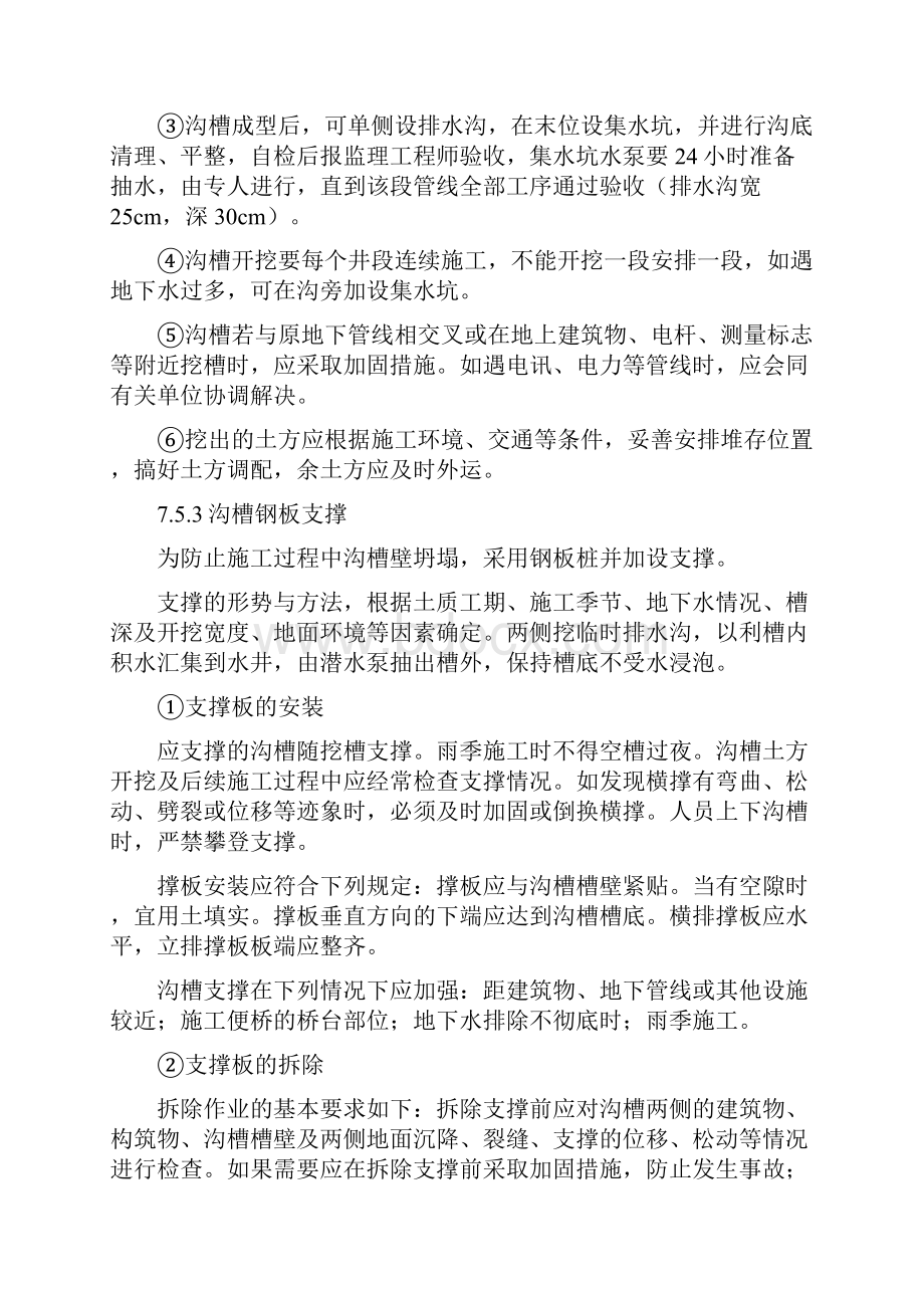 开槽法管道工程讲解学习.docx_第2页