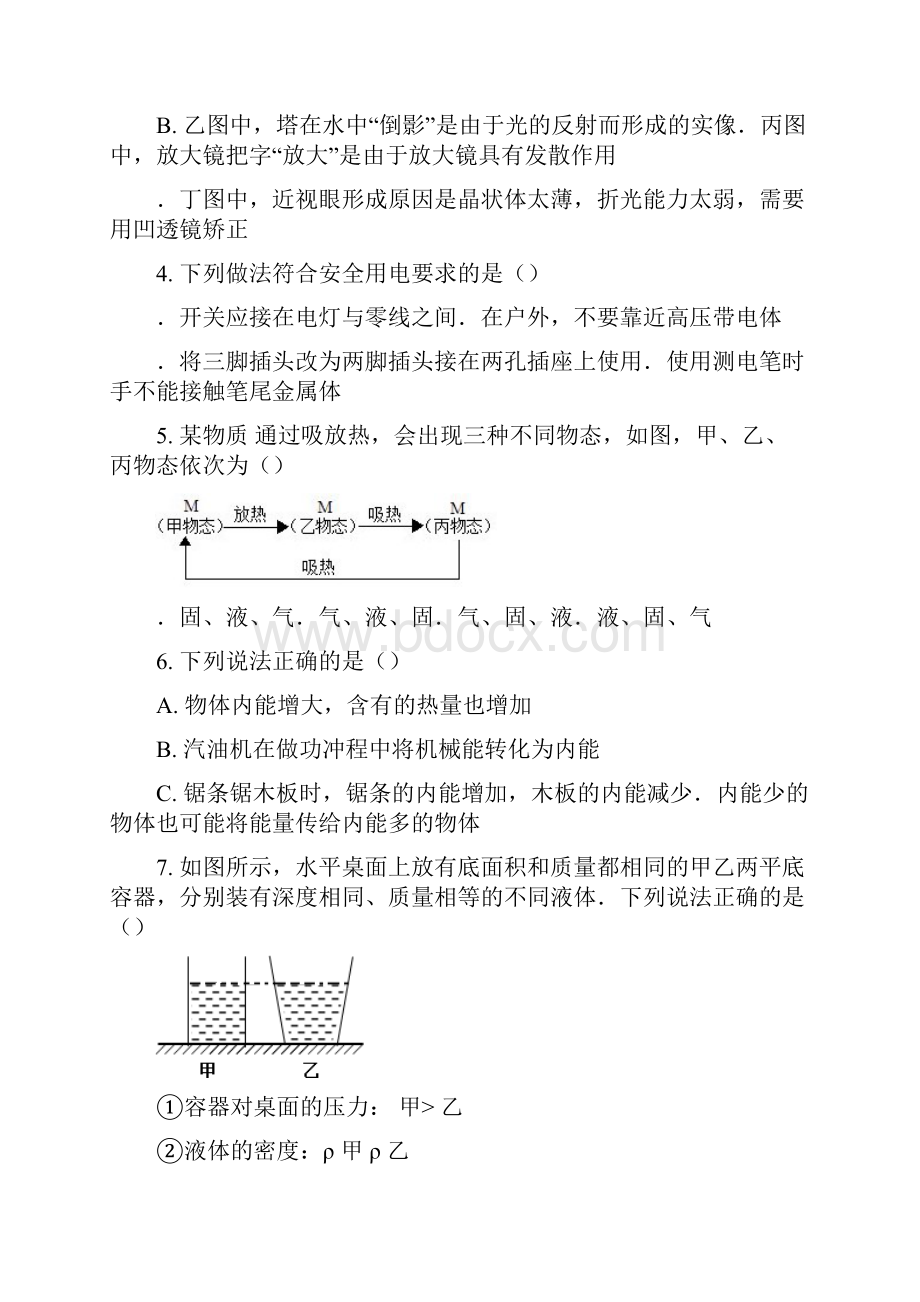 南京市秦淮区九年级二模物理试题及答案.docx_第2页