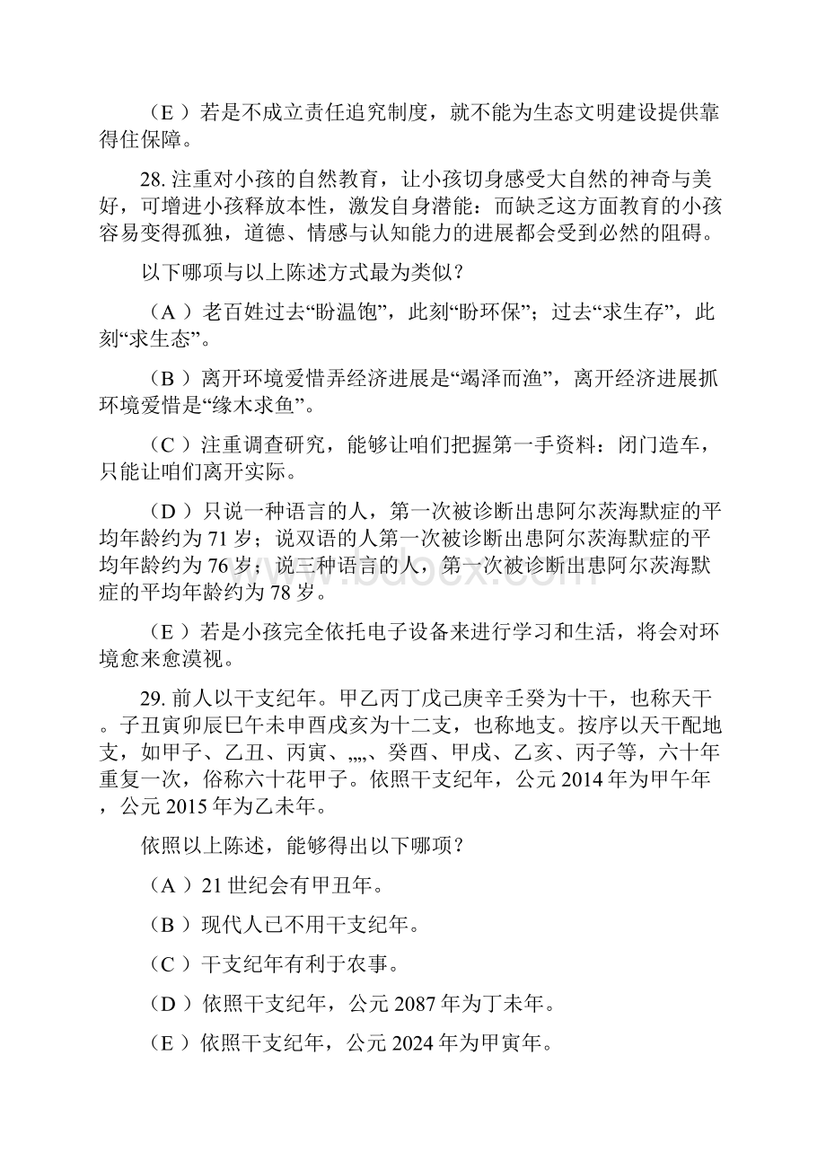 治理类联考综合逻辑真题答案及解析.docx_第2页