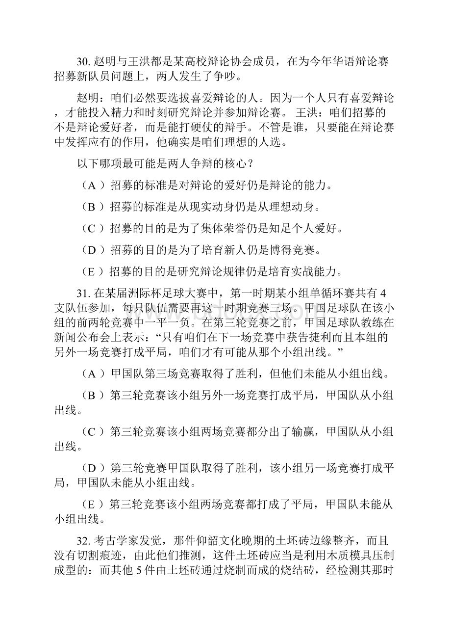 治理类联考综合逻辑真题答案及解析.docx_第3页