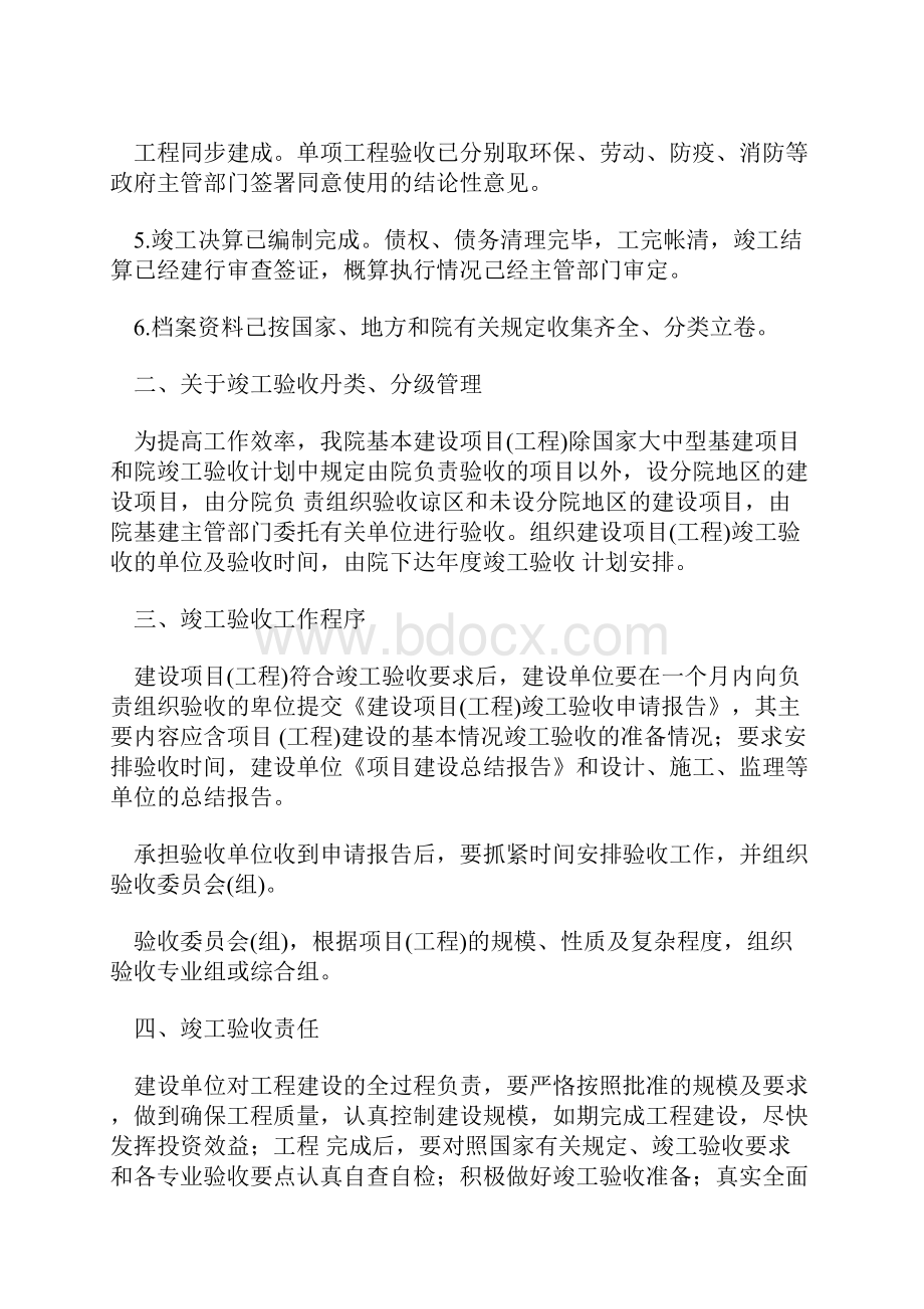 建设项目竣工验收专业验收要点.docx_第2页