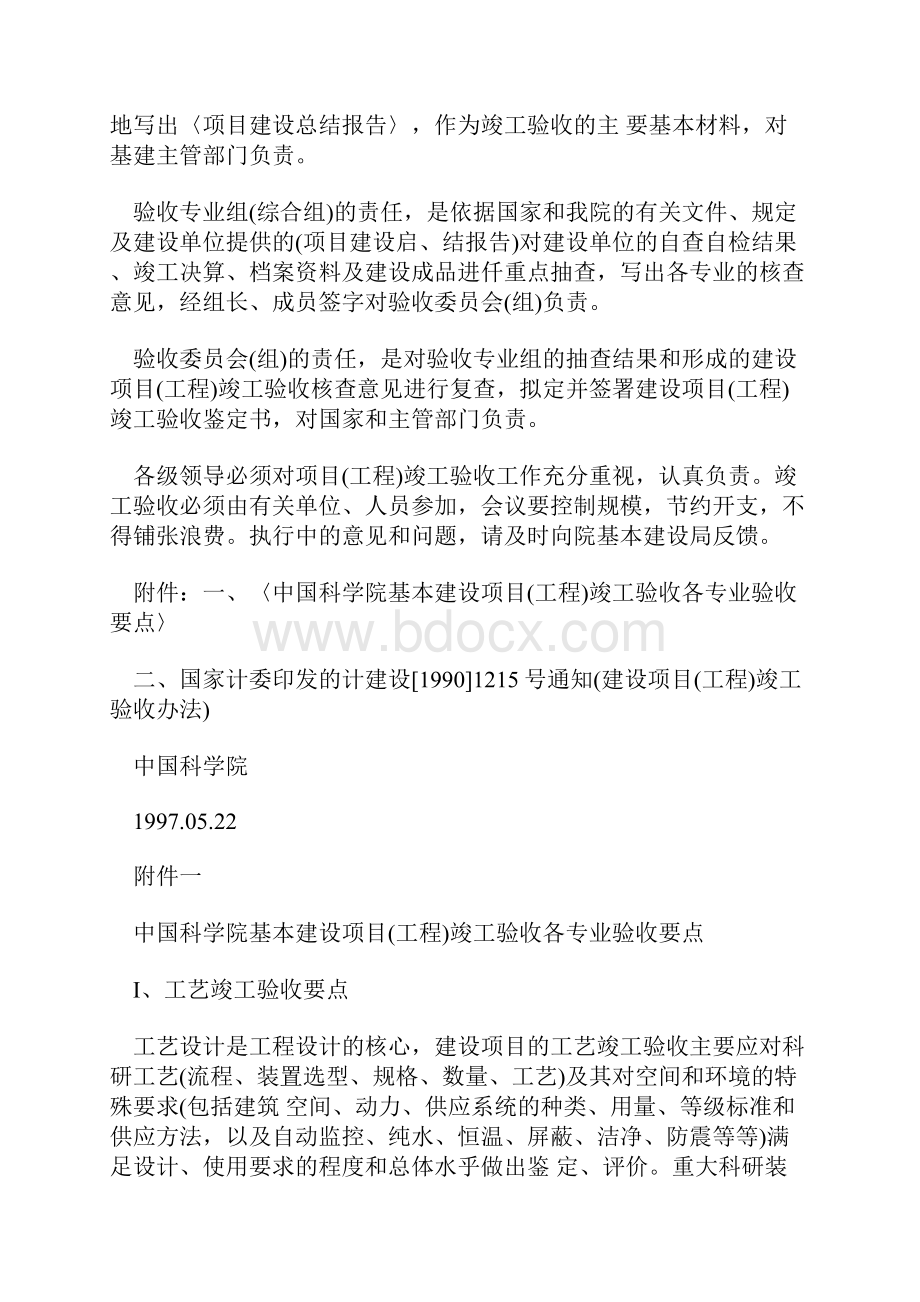 建设项目竣工验收专业验收要点.docx_第3页