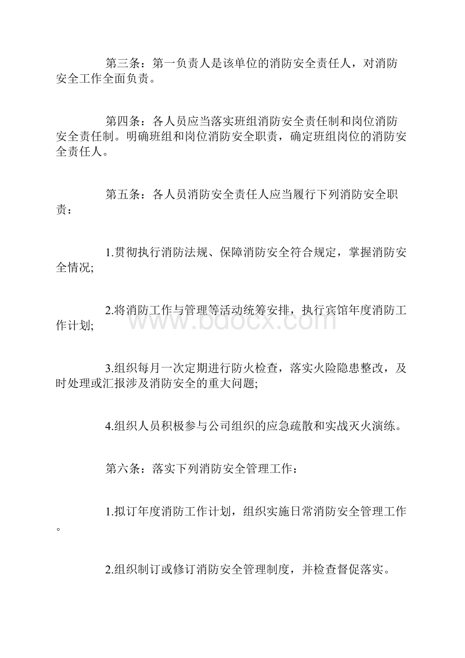 防火安全管理制度防火安全管理制度条例.docx_第3页