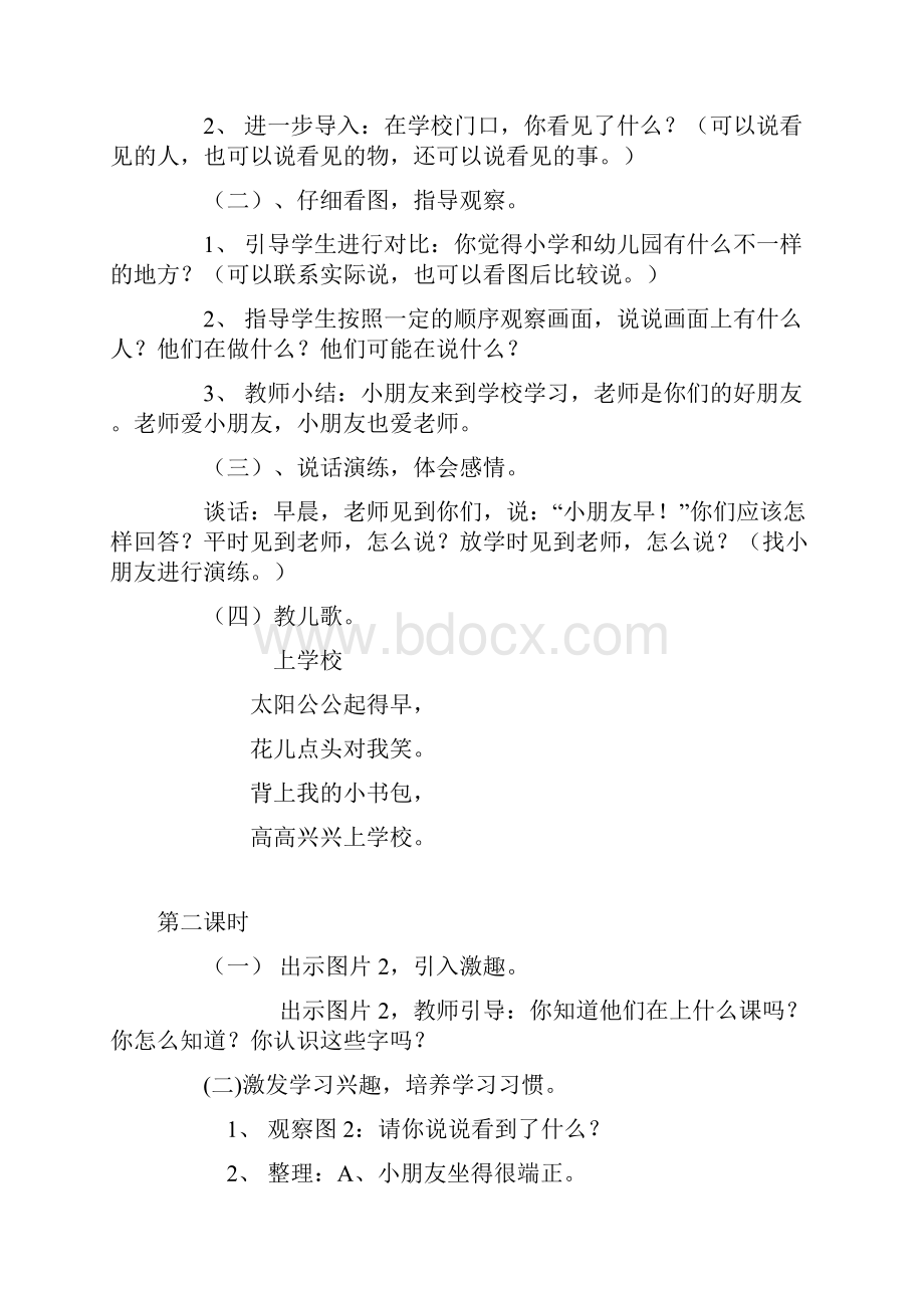 强烈推荐小学一年级上册语文教案1.docx_第2页