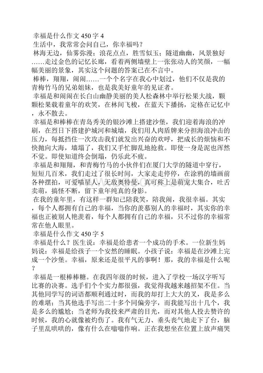 幸福是什么作文450字.docx_第3页