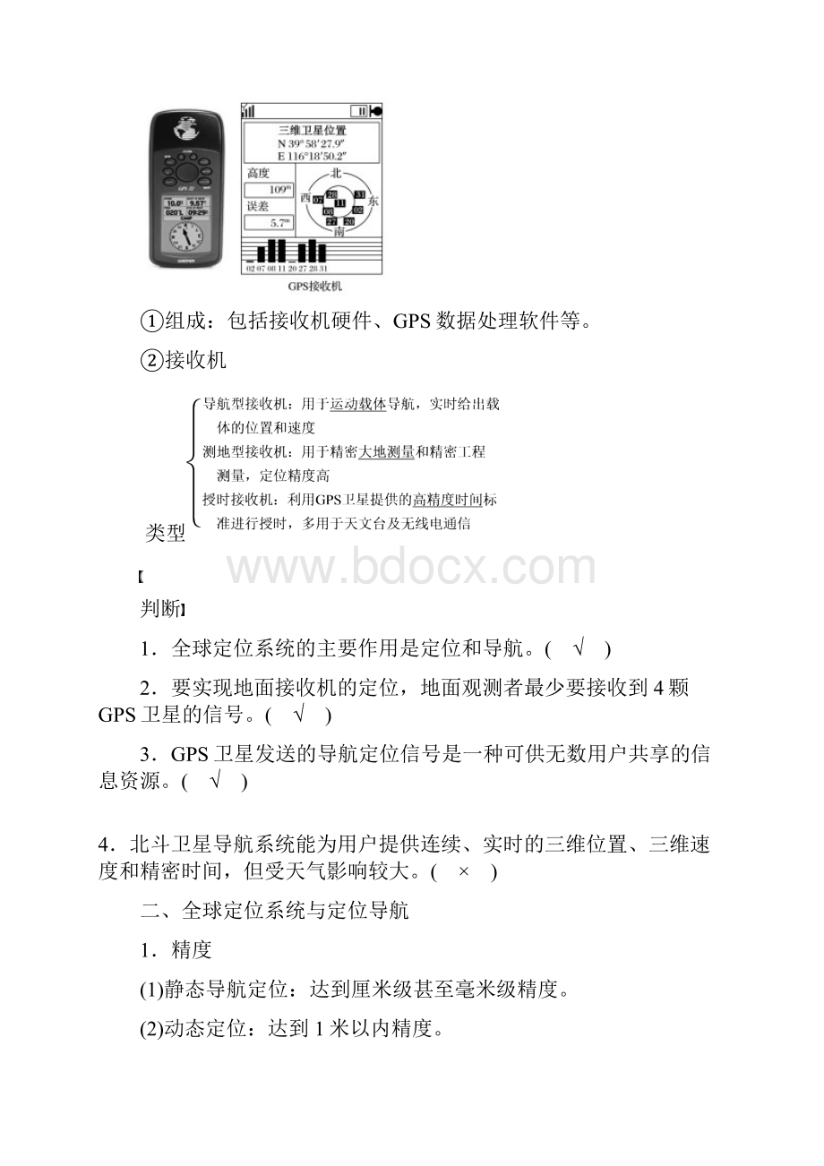 版高中地理 第三章 地理信息技术应用 第三节 全球定位系统及其应用学案 中图版必修.docx_第2页