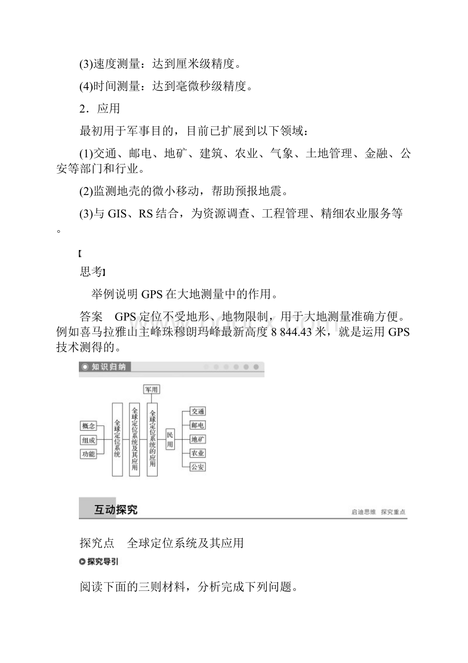 版高中地理 第三章 地理信息技术应用 第三节 全球定位系统及其应用学案 中图版必修.docx_第3页