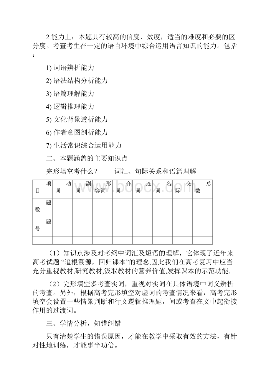 高考英语完形填空说题稿.docx_第2页