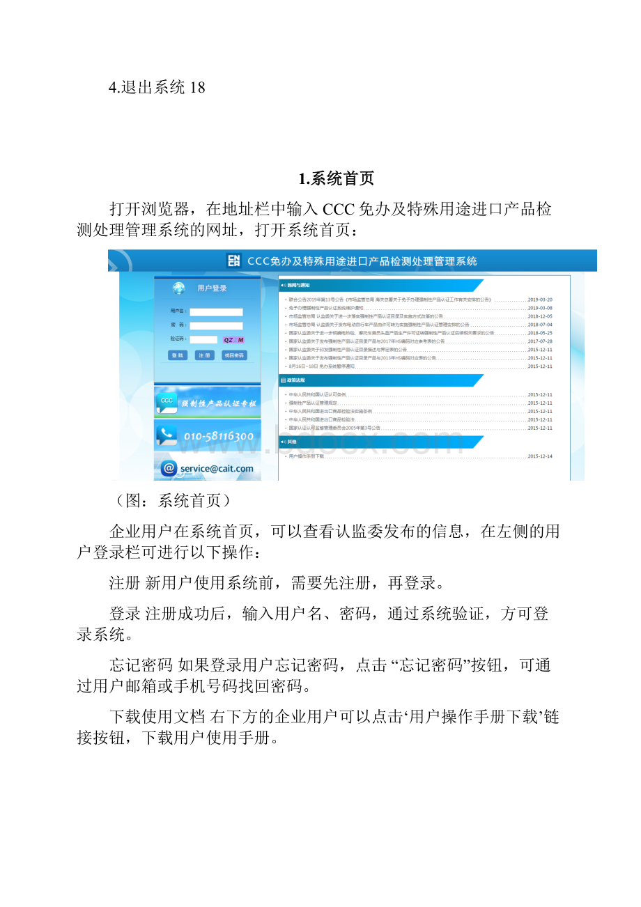 CCC免办及特殊用途进口产品检测处理管理系统企业用户使用手册.docx_第2页