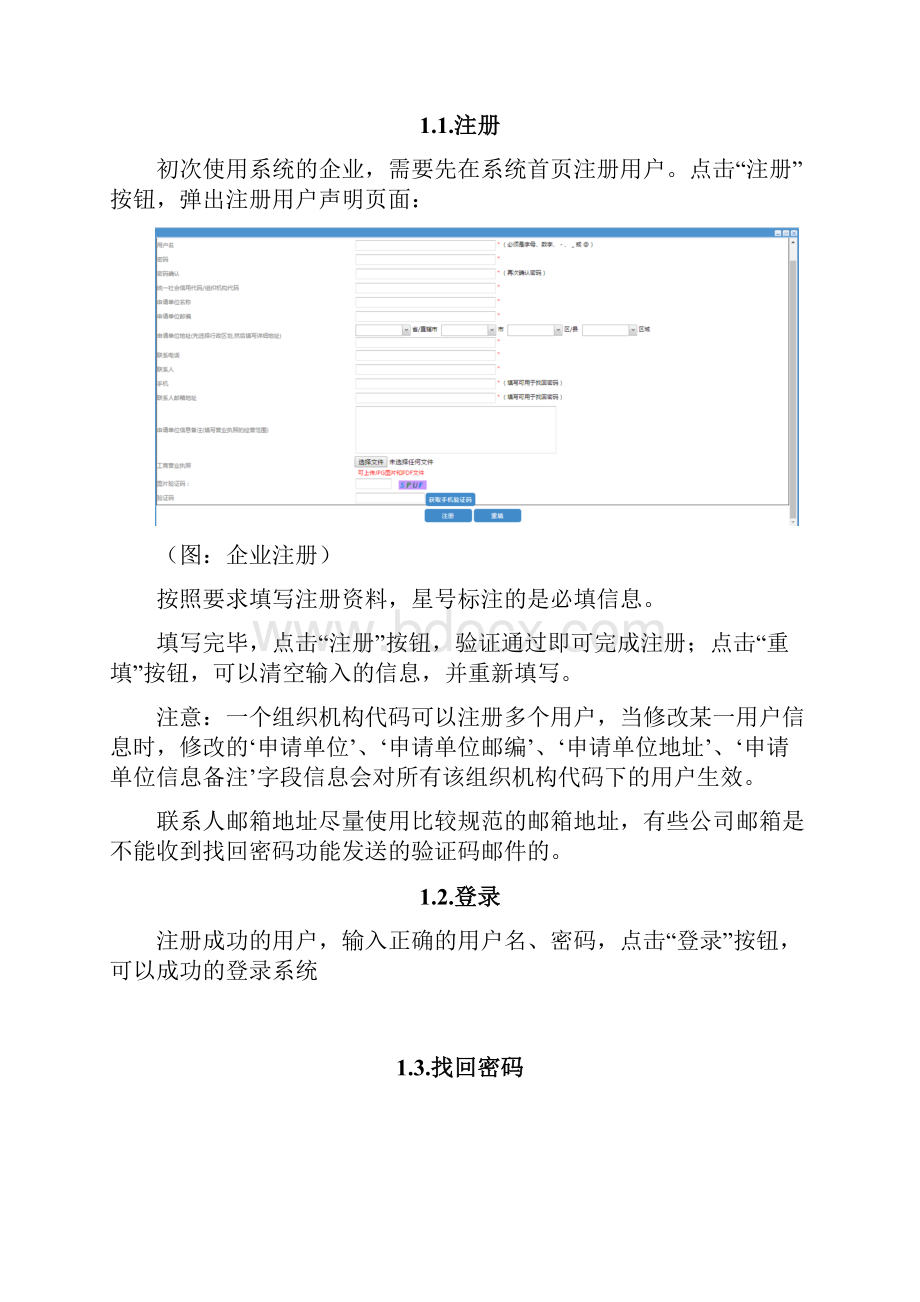 CCC免办及特殊用途进口产品检测处理管理系统企业用户使用手册.docx_第3页