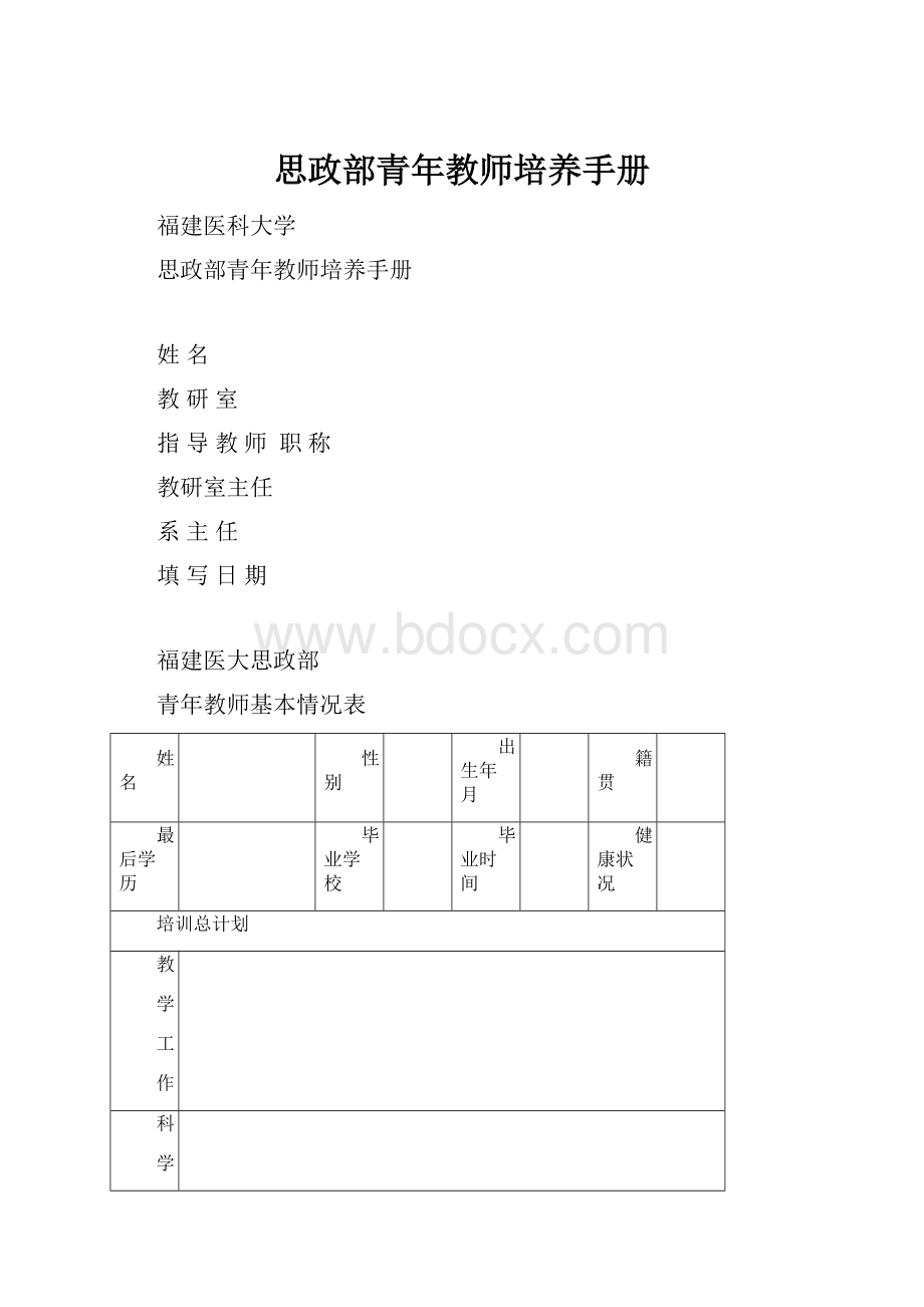 思政部青年教师培养手册.docx