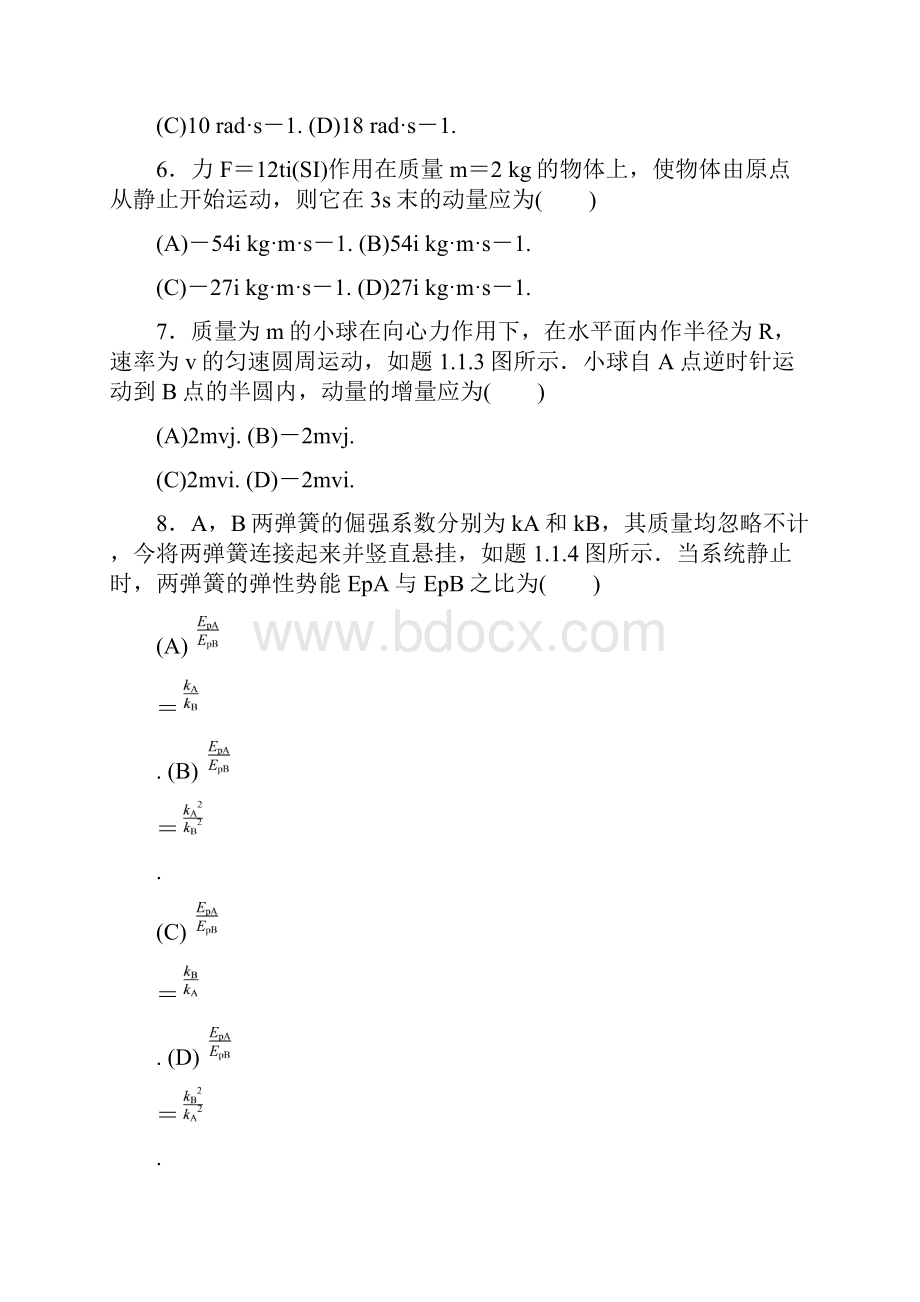 大一大物自测题.docx_第3页