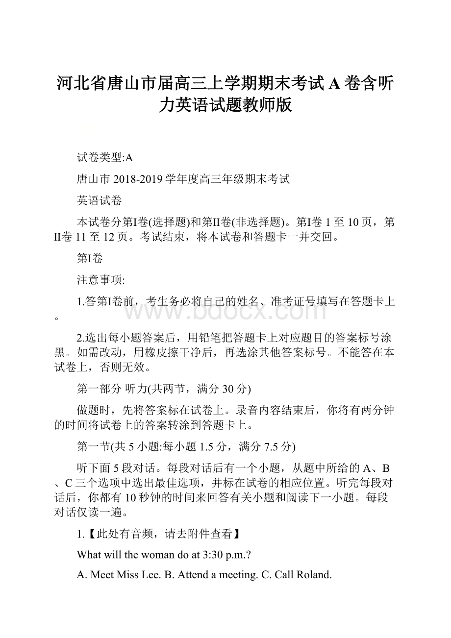 河北省唐山市届高三上学期期末考试A卷含听力英语试题教师版.docx_第1页