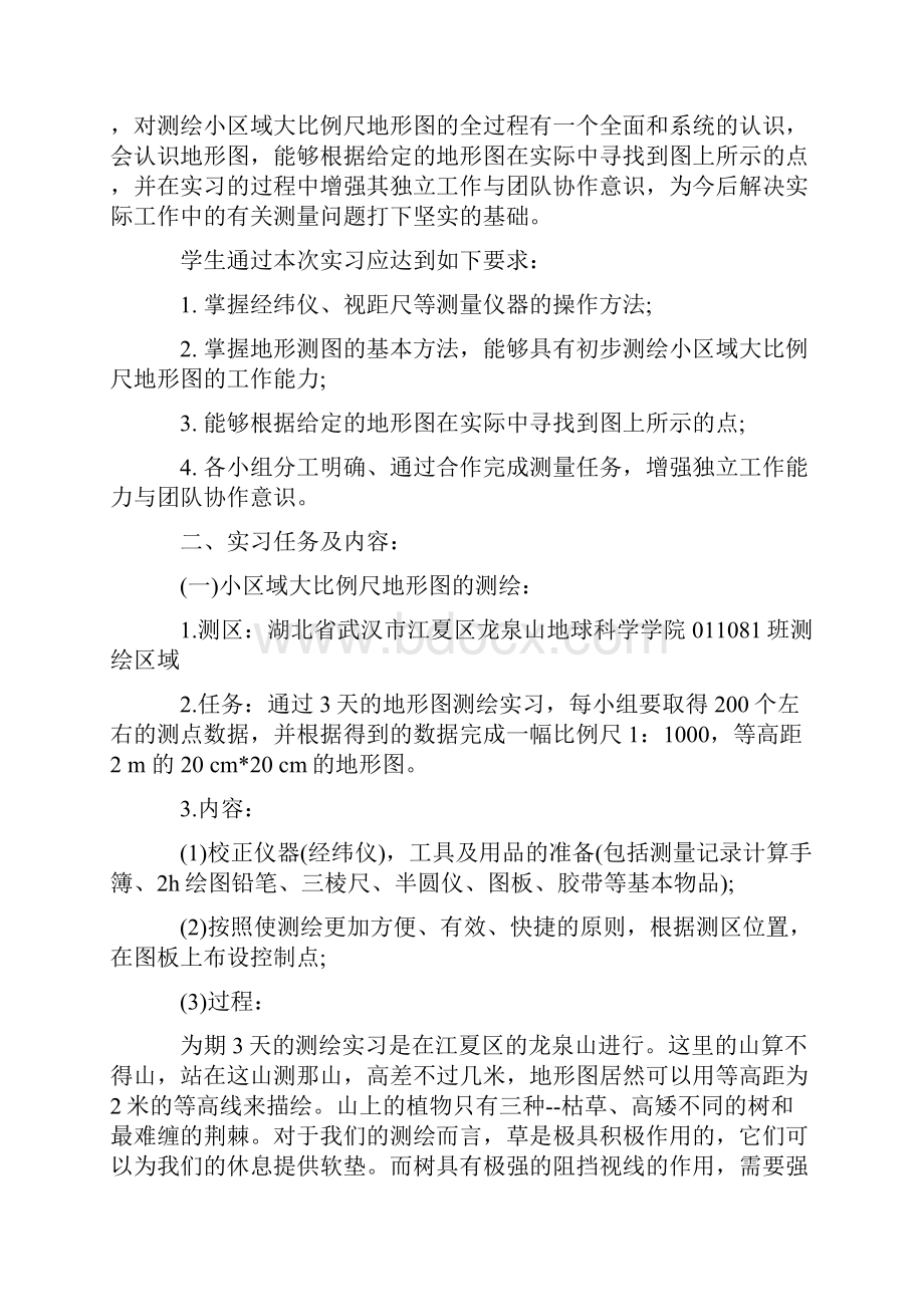 一周见习教师的实习报告范文.docx_第3页