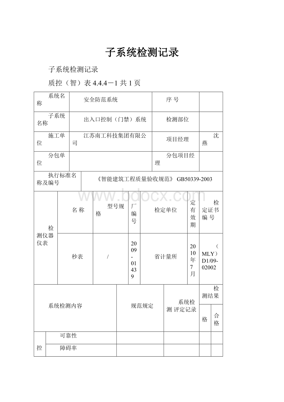 子系统检测记录.docx_第1页