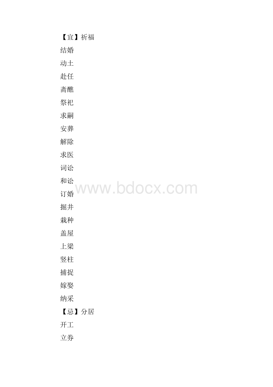 最新上梁吉日查询一览表 精品.docx_第2页