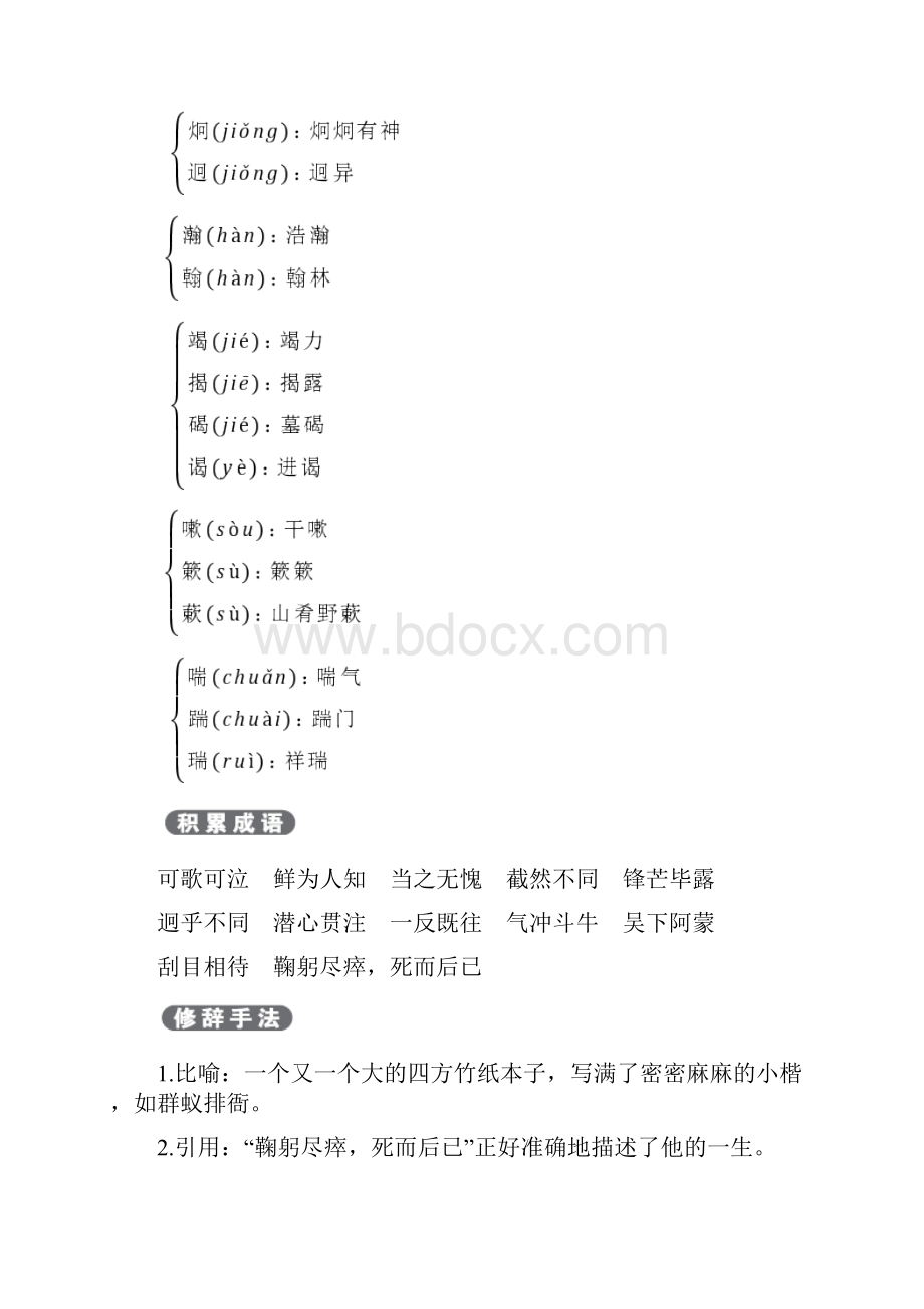 第1单元 单元总结与提升.docx_第3页