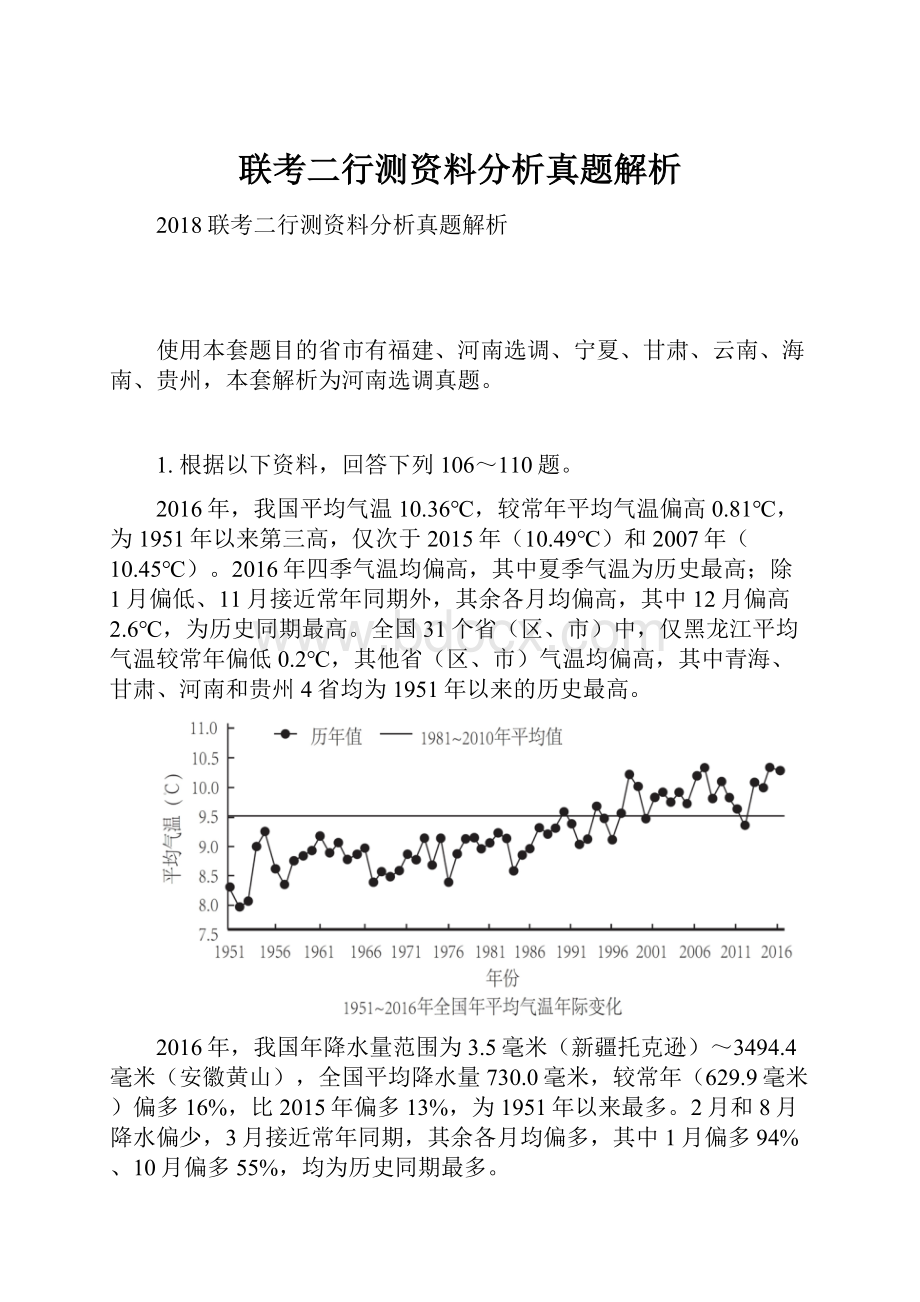 联考二行测资料分析真题解析.docx