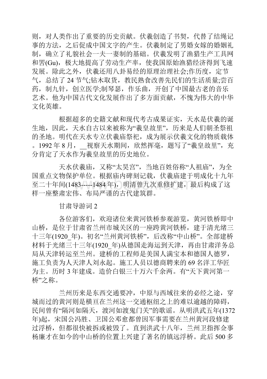 甘肃概况的导游词大全.docx_第2页