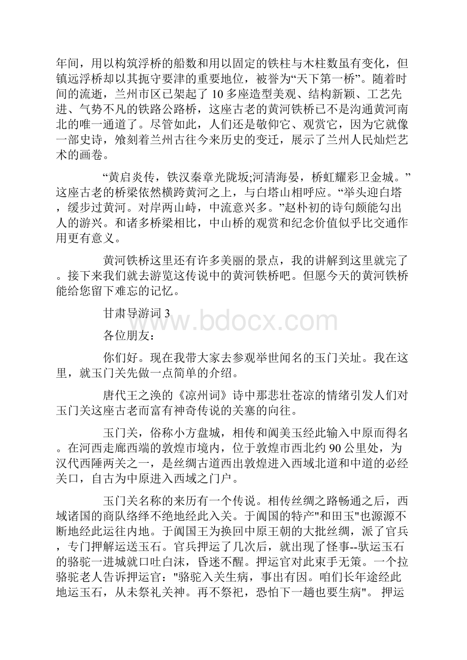 甘肃概况的导游词大全.docx_第3页